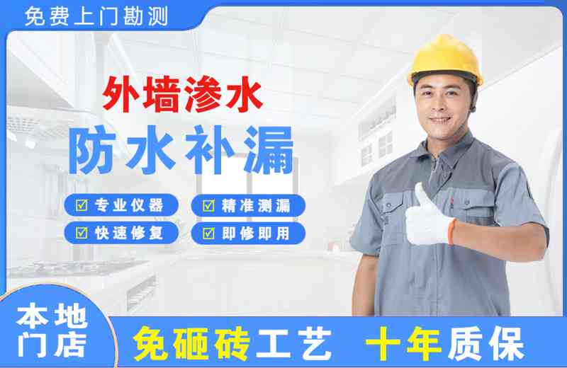 南平外墙渗水维修